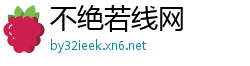 不绝若线网